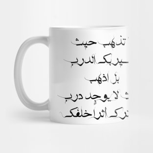 Inspirational Quote in Arabic Do Not Go Where The Path Leads You But Go Where There Is No Path And Leave a Mark Behind You Mug